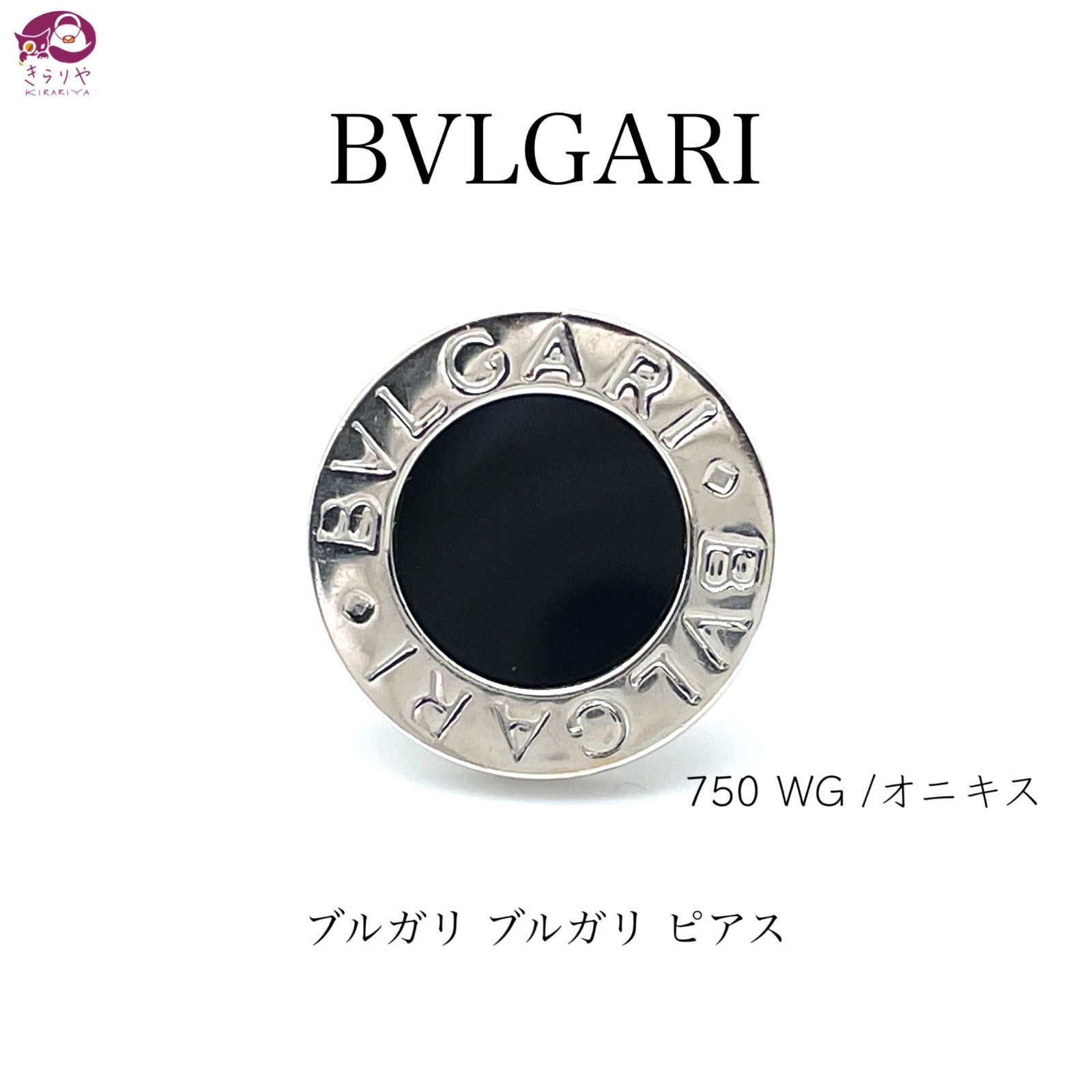 BVLGARI ブルガリ ブルガリ ピアス K18WG 750 ホワイトゴールド 