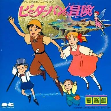 アニメ系CD 「世界名作劇場」 ピーターパンの冒険＜音楽編＞ 【公式通販】
