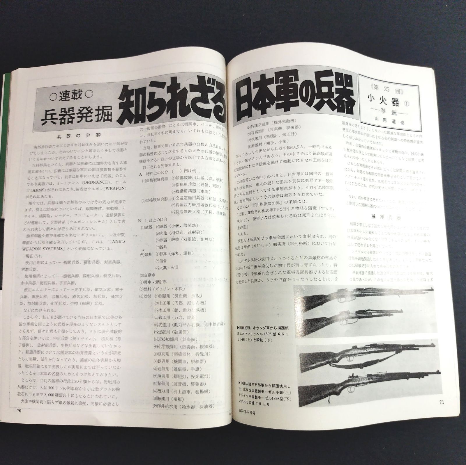 銃猟雜誌 昭和7年10月号 / アブストラクト古書店 / 古本、中古本