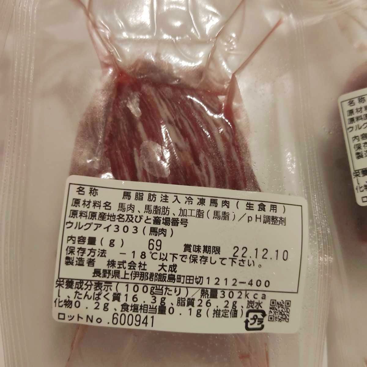 メルカリShops - ○馬刺し 生食用1kg 馬脂注入 30-100g 外国産 冷凍品