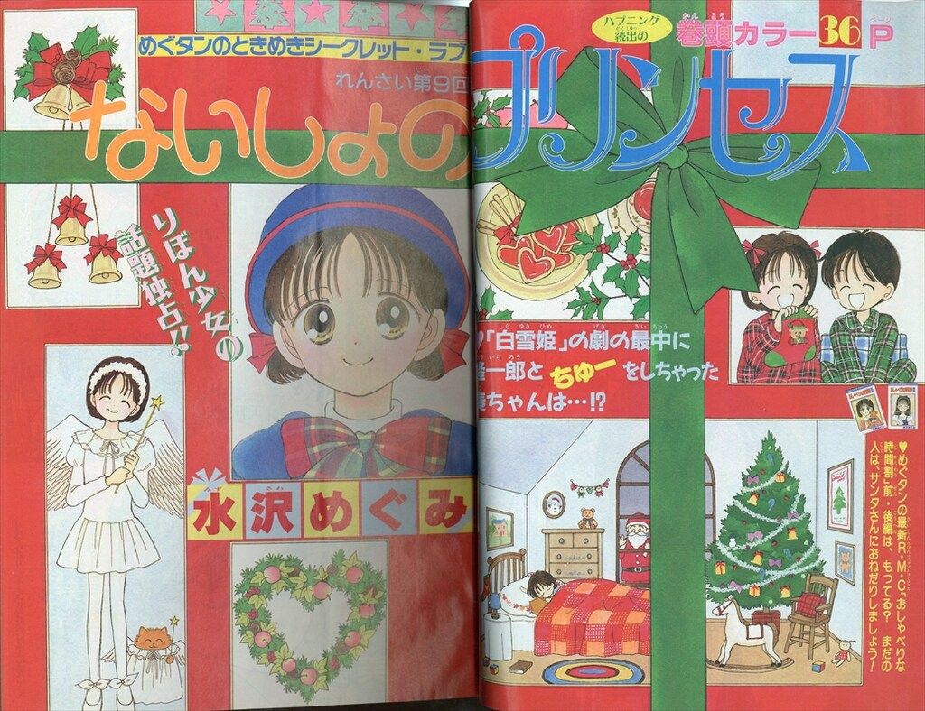 りぼん 1995年(平成07年)12月号 9512 - メルカリ