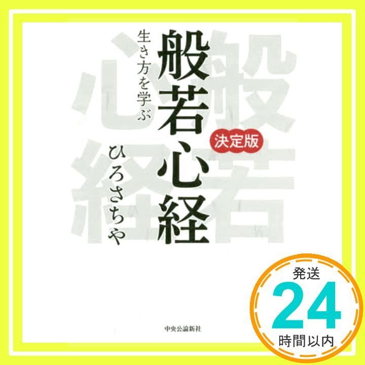 経営を活かす般若心経 Amazon.co.jp: 般若心経: ミュージック