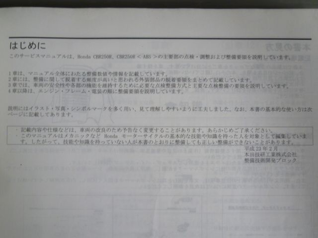 CBR250R RA MC41 配線図有 ホンダ サービスマニュアル 送料無料 - メルカリ