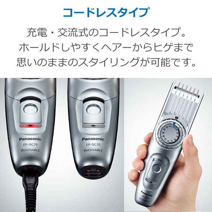 パナソニック メンズヘアカッター 乳臭い シルバー調 ER-GC70-S