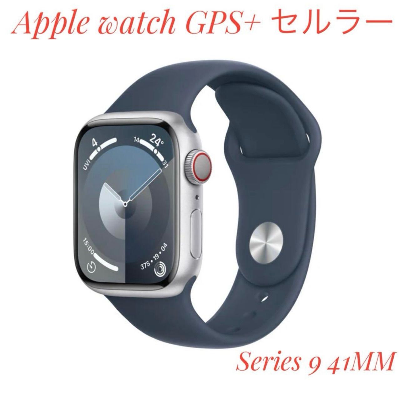 Apple Watch9 41mm GPS＋セルラー  シルバーアルミニウムケースとストームブルースポーツバンド S/M