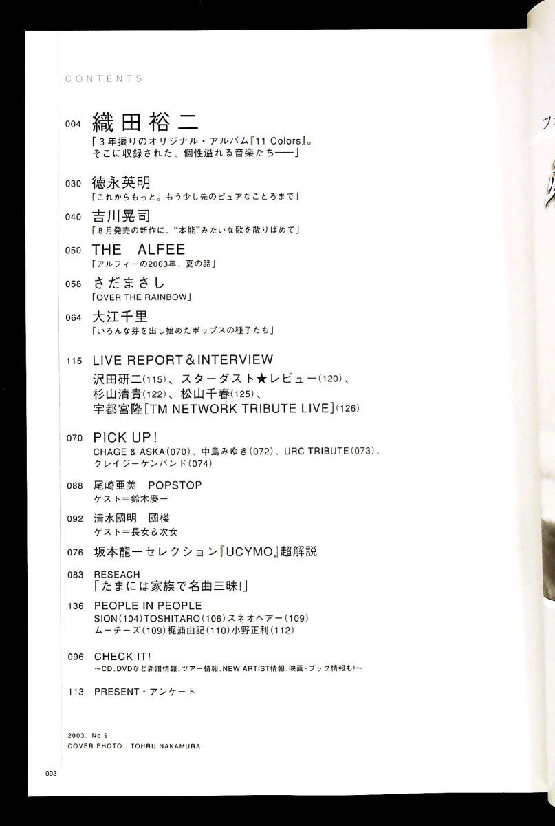 音楽専科 SOUND PEOPLE 第9号 表紙 織田裕二 徳永英明 吉川晃司 金子貴昭 株式会社音楽専科社