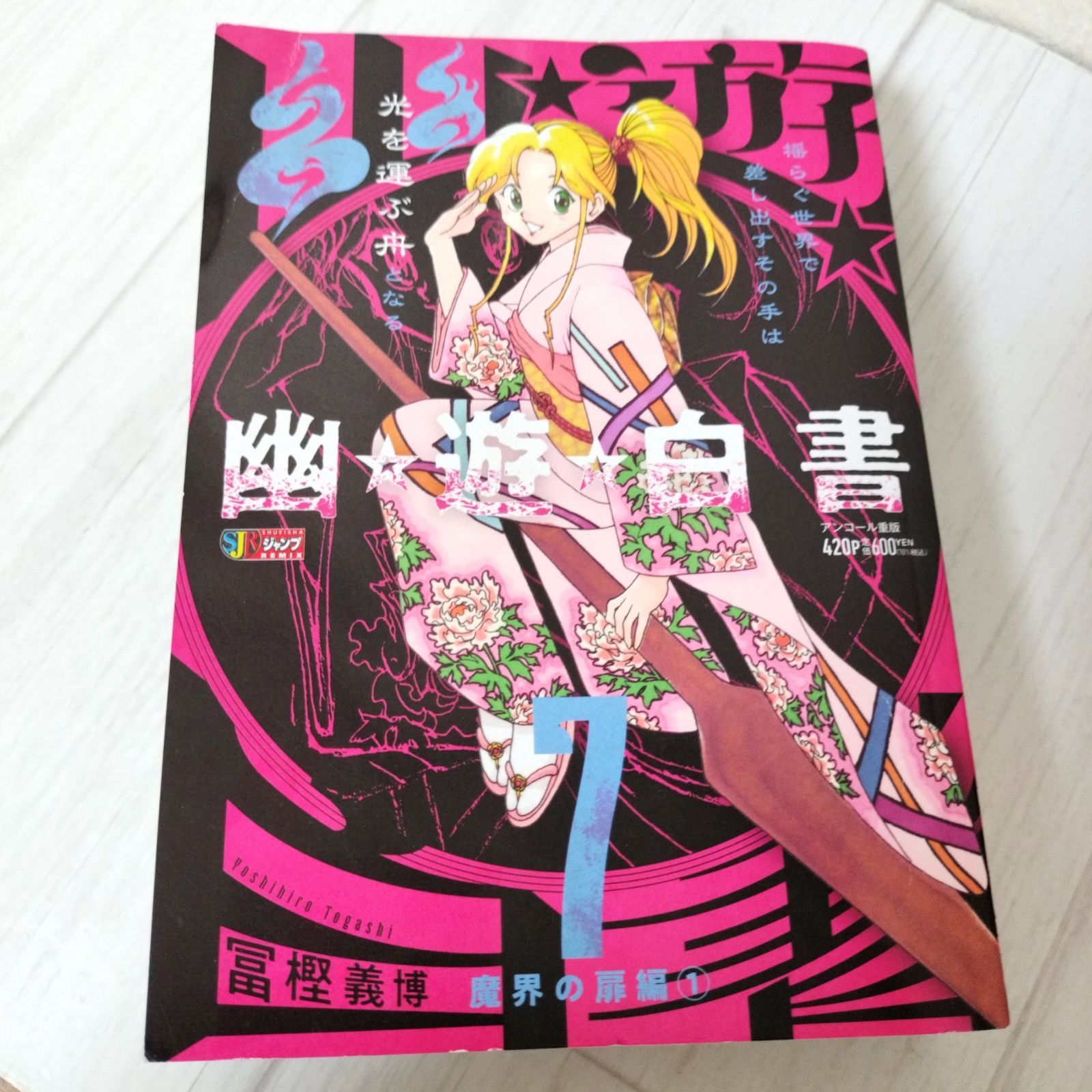 HUNTER×HUNTER 全13巻＋幽遊白書 全9巻 コンビニコミック L HUNTER