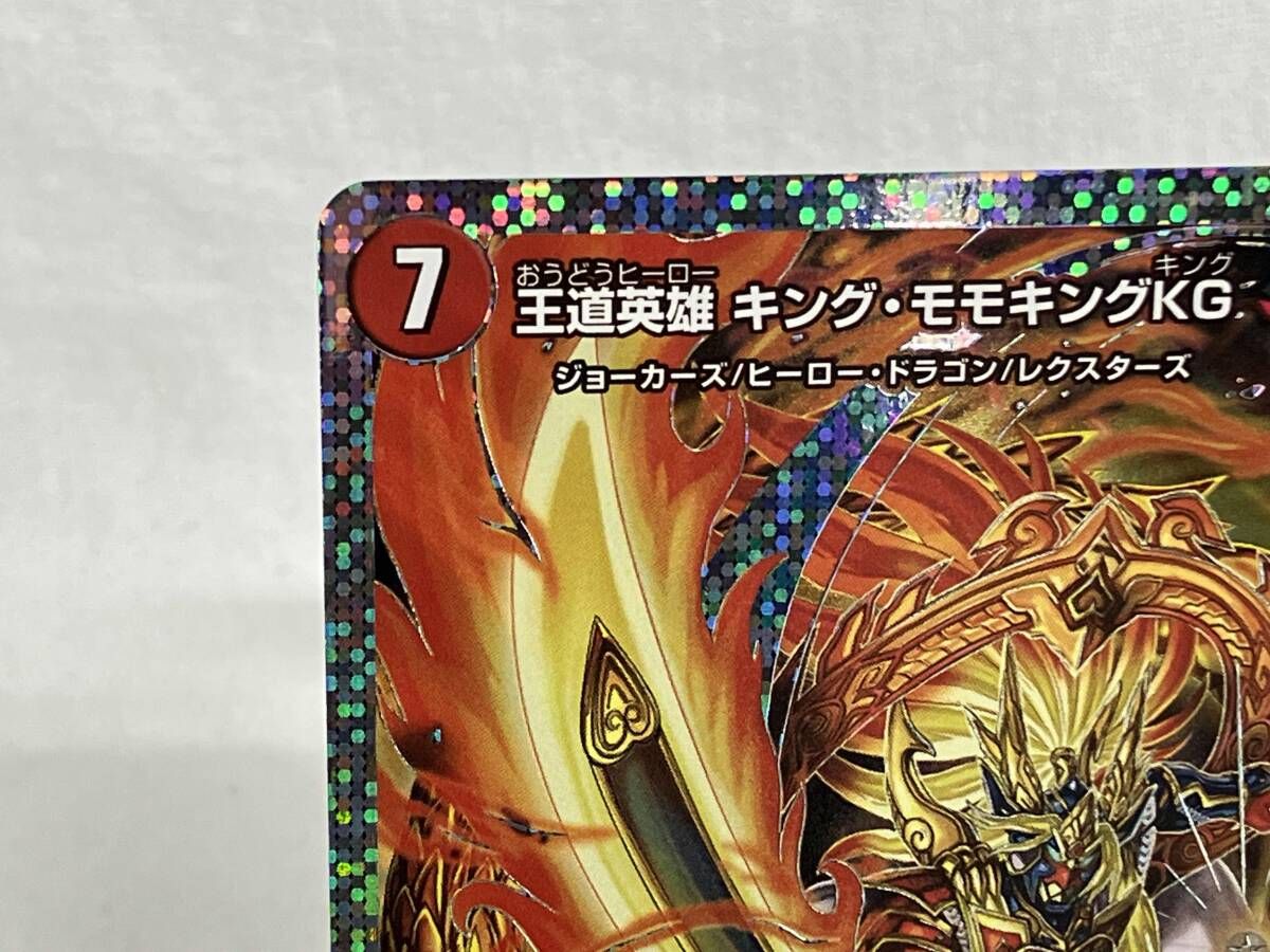秘)王道英雄 キング・モモキングKG SR デュエルマスターズ - メルカリ