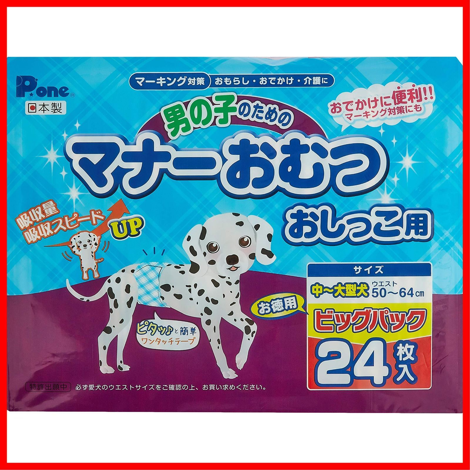 人気商品】24枚入 中-大型犬 ビッグパック おしっこ用 男の子のための