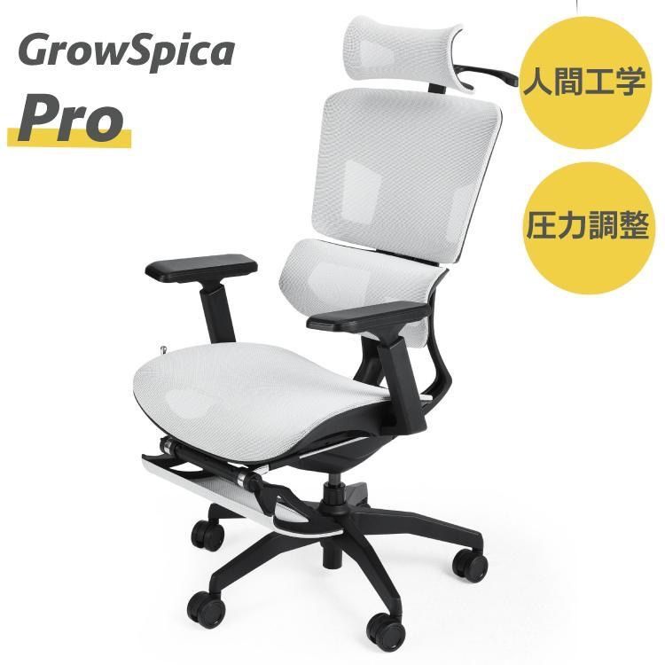 美品】グロウスピカプロ GrowSpica Pro(ホワイト) やかましく