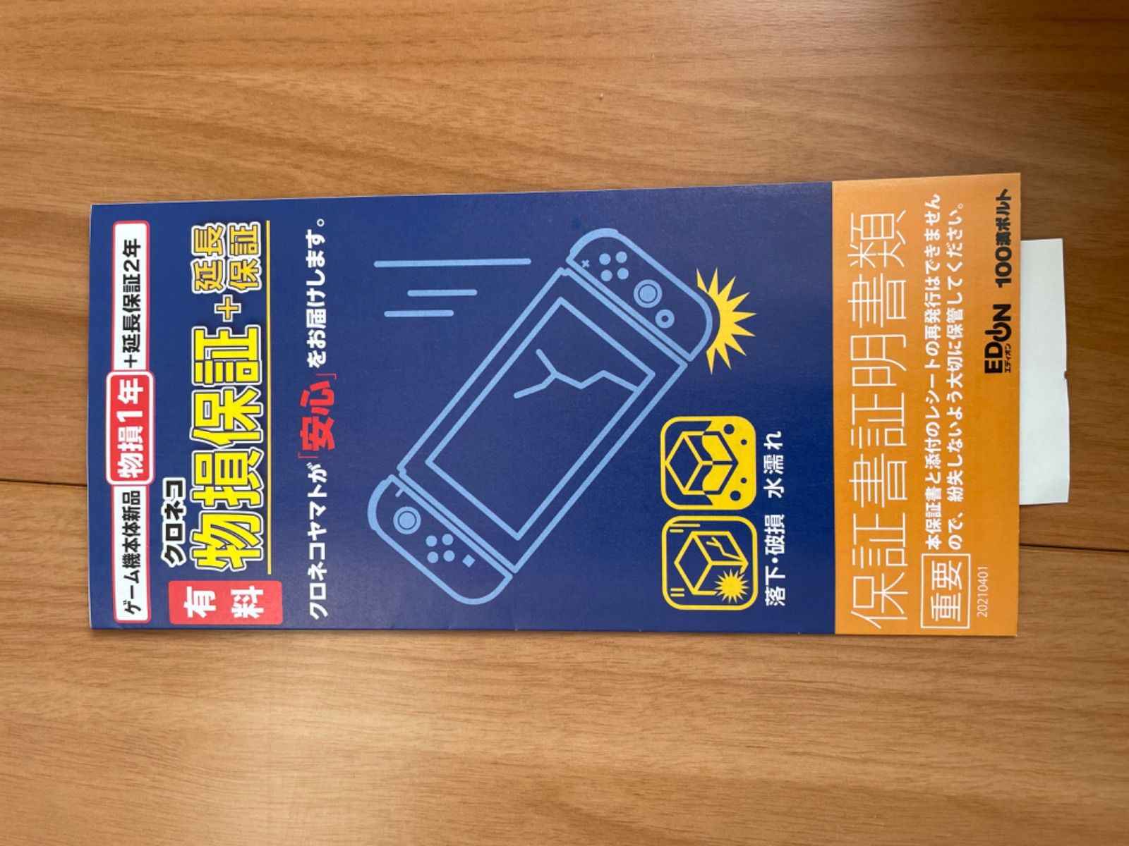 PlayStation5 保証付