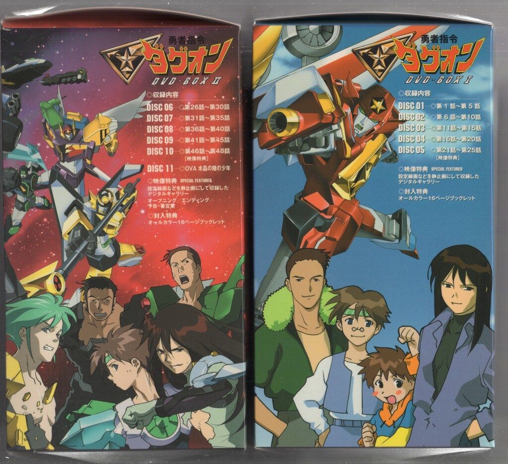 DAGWON 勇者指令ダグオン DVD-BOX 2 フィギュア付き 勇者司令ダグオン
