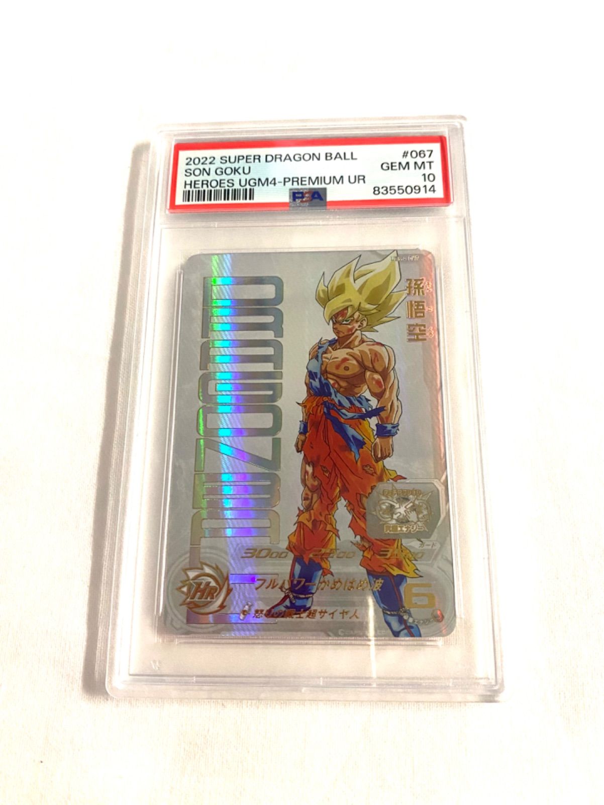 ビンディングの販売 【PSA10】孫悟空 UGM4-067 UR ドラゴンボール管理