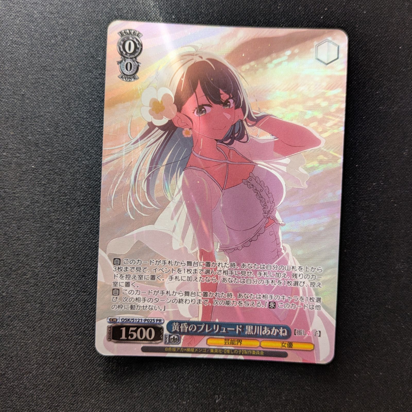 ヴァイス 黄昏のプレリュード 黒川あかね ホイル プロモ 2枚 カード