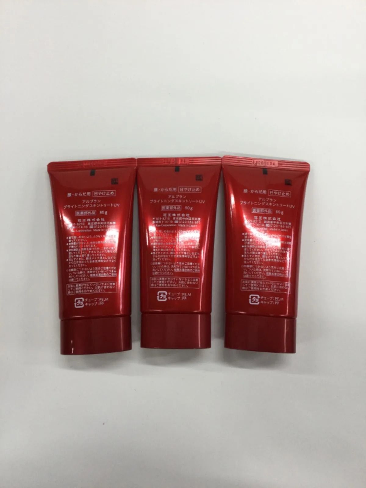 アルブラン ブライトニング スキントリート UV 2本セット m*☆様