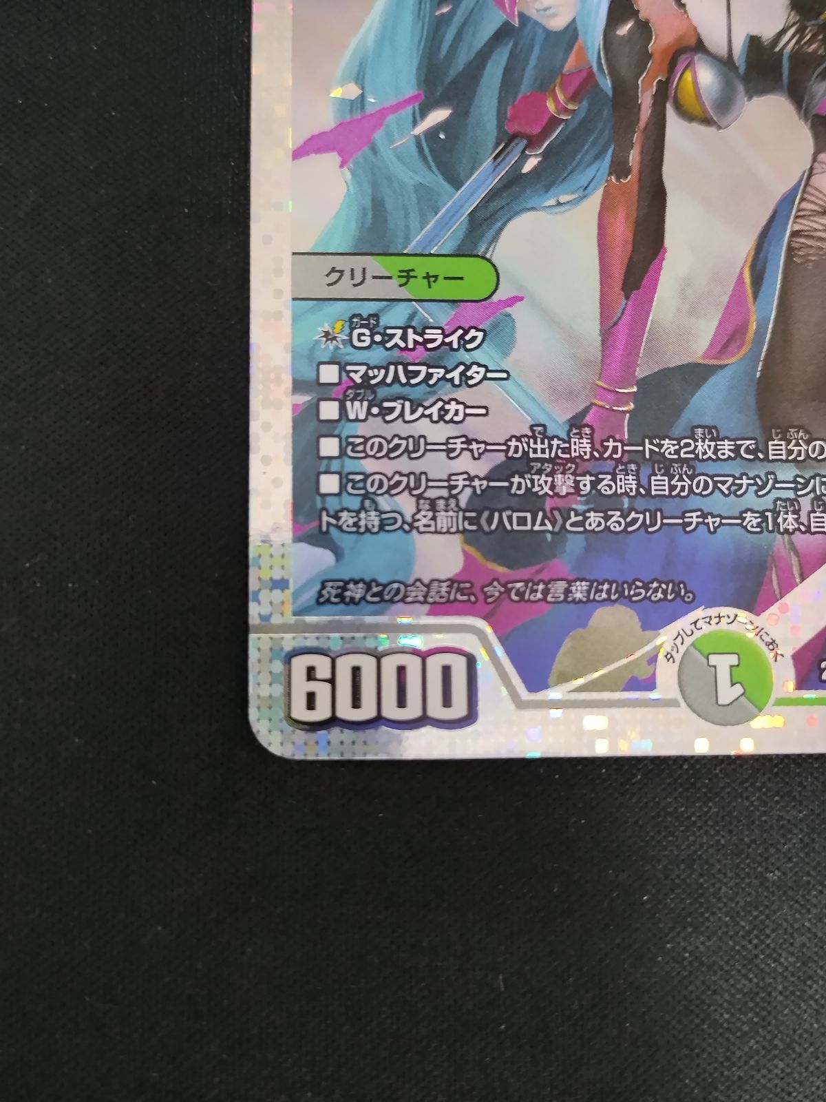 TCG】デュエルマスターズ 魔令嬢バロメアレディ シークレット 1