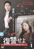 全巻セット【中古】DVD▼復讐せよ あなたの恨み晴らします(16枚セット)第1話～第32話 最終 字幕のみ レンタル落ち Amazon.co.jp: bs:復讐せよ あなたの恨み晴らします 全16枚 第1