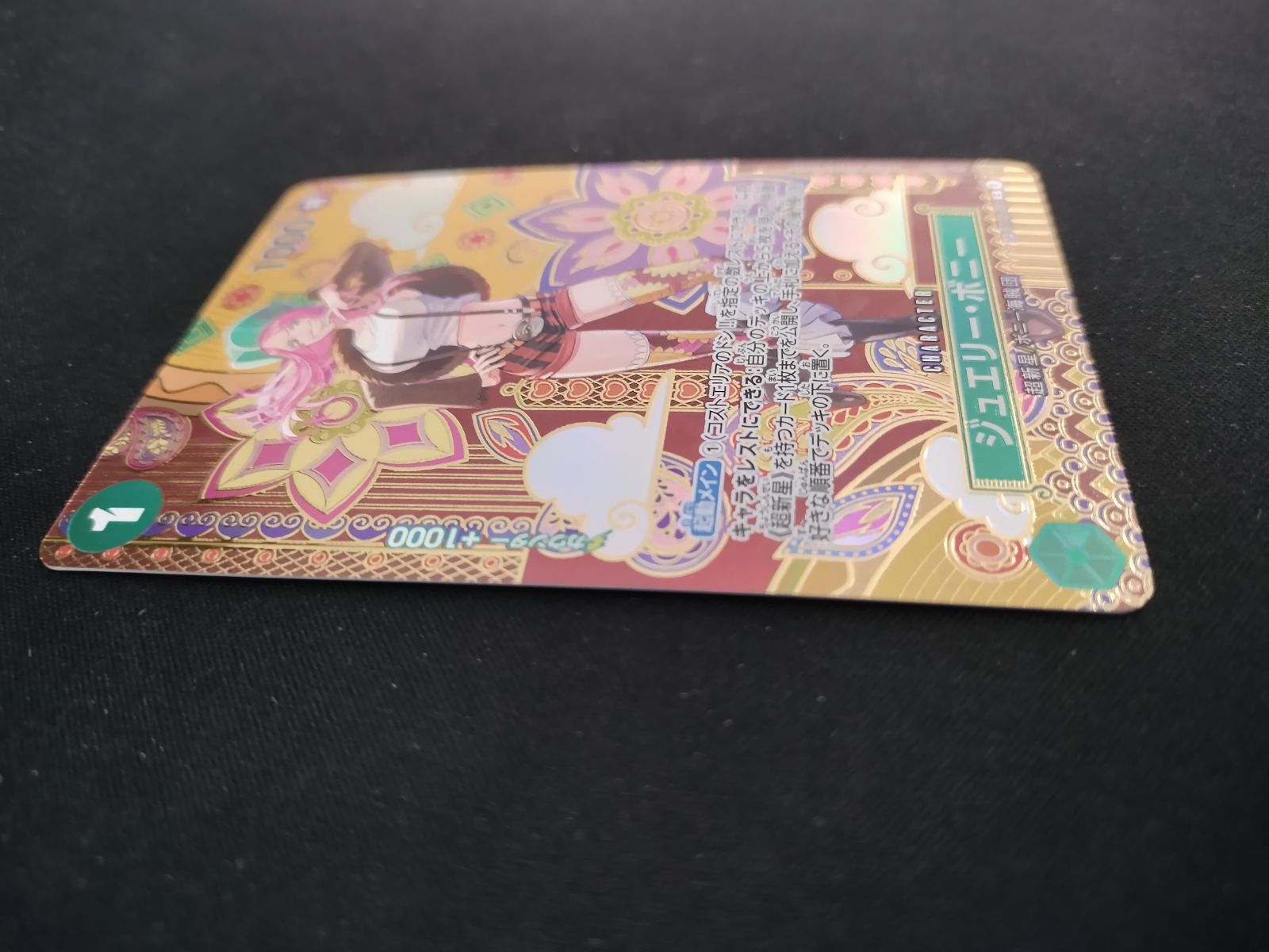 中古TCG】ワンピースカードゲーム ジュエリー・ボニー SP パラレル
