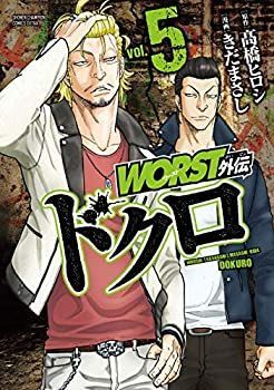 【中古】「非常に良い」WORST外伝 ドクロ コミック 1-4巻セット [コミック] 高橋ヒロシ; きだまさし ドクロ WORST外伝 コミック 漫画 1-4巻セット [コミック 0 全巻セット