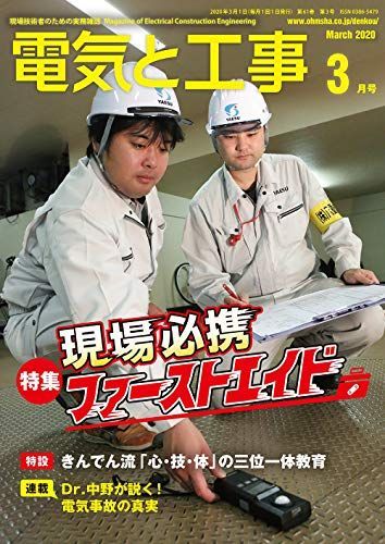 電気と工事 2020年 03 月号 [雑誌] [雑誌] - メルカリ