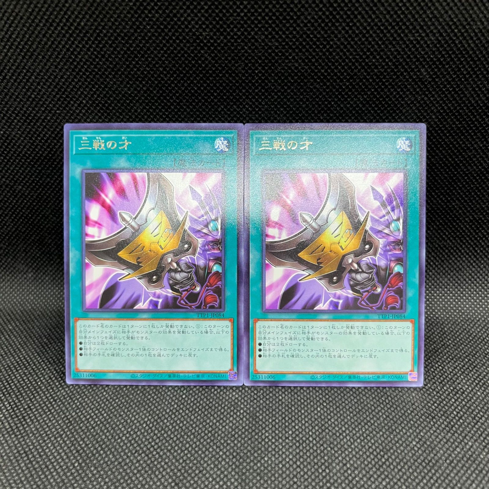 遊戯王　三戦の才　プリズマレア2枚セット 遊戯王 三戦の才 プリズマレア2枚セット - メルカリ