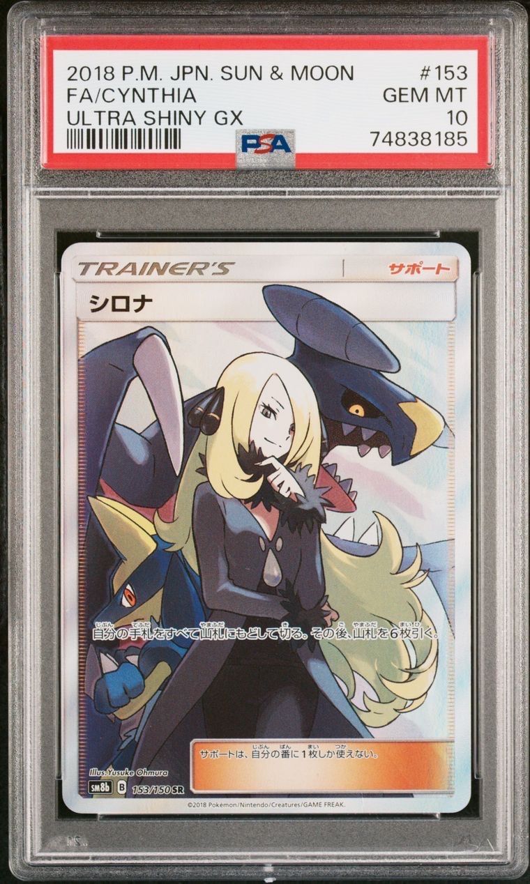 シロナ　PSA 10