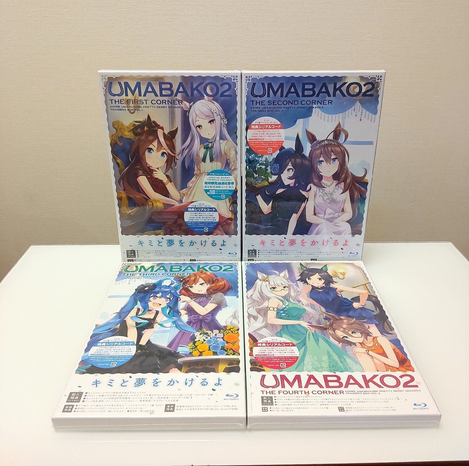 シリアル完備。ウマ箱2 第1～4コーナー アニメ ウマ娘 プリティーダービー Season 2 Blu-ray 全4巻セット