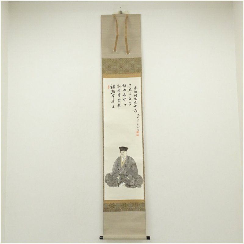 大徳寺 三重野与雲 荊山 筆 利休居士坐像 肉筆紙本掛軸 共箱 掛け軸 床の間 書 おしゃれ 絵画 表具 芸術 茶道 年中掛け インテリア 茶掛 掛物 和室