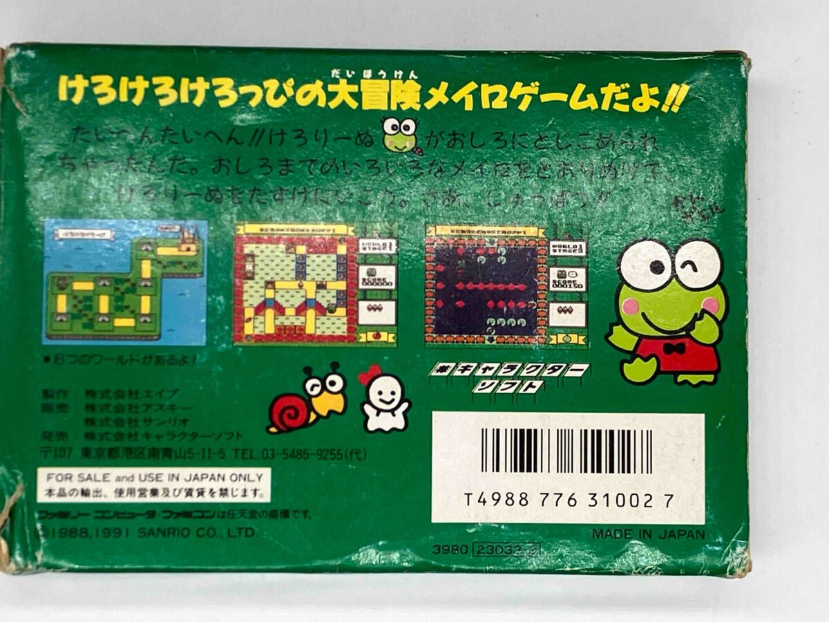 けろけろけろっぴの大冒険 - メルカリ