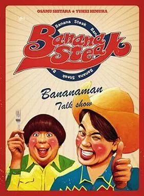 バナナステーキ DVD-BOX5〈3枚組〉 2パック【中古】DVD▽バナナステーキ(2枚セット)knife、fork 全2