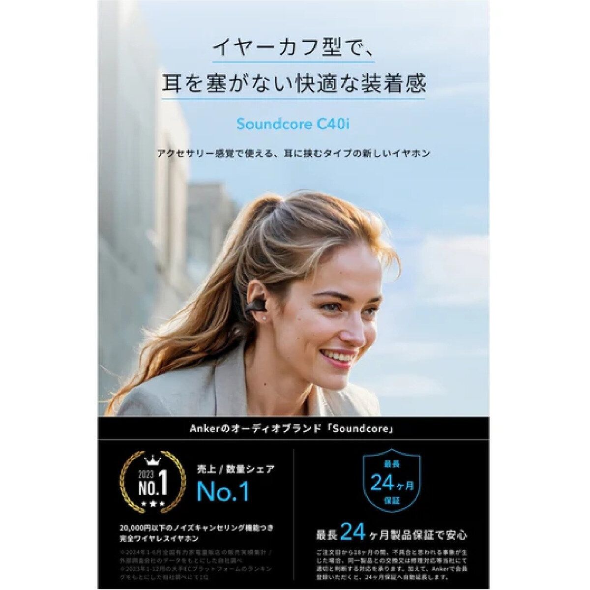 ワイヤレスオープンイヤーイヤホン