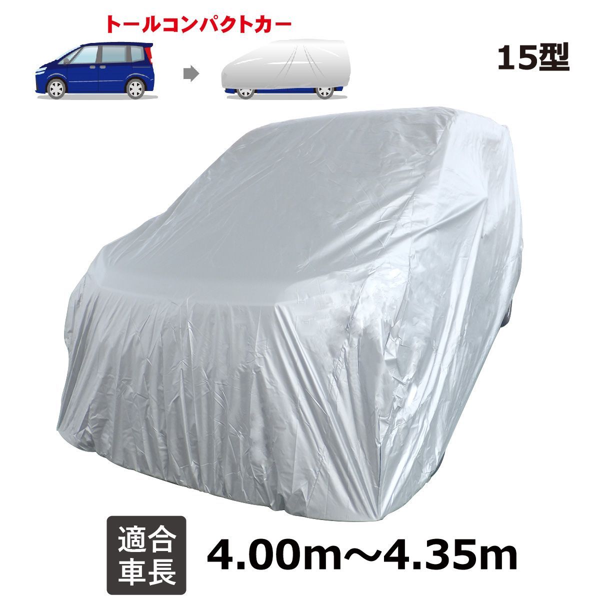 フリード＋ (2016年9月～) ホンダ 適合用 車カバー ボディーカバー 
