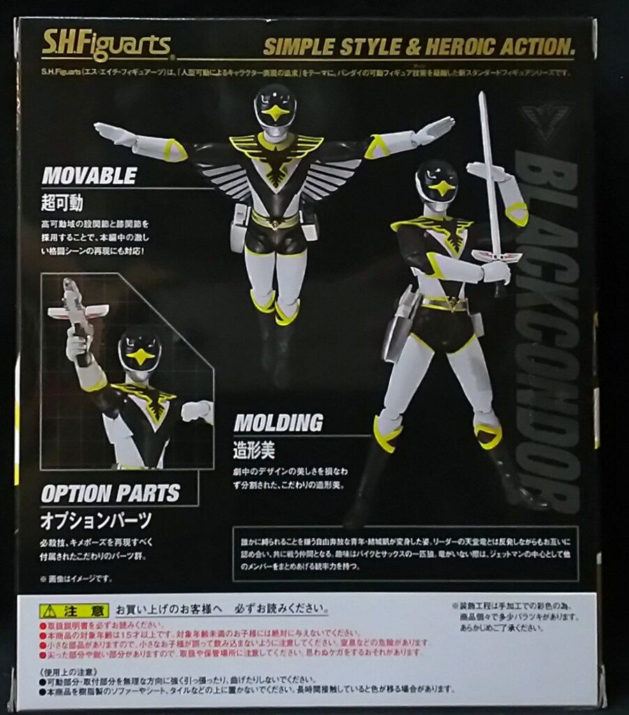 S.H.フィギュアーツ　鳥人戦隊ジェットマン　ブラックコンドル 2-5.jpg