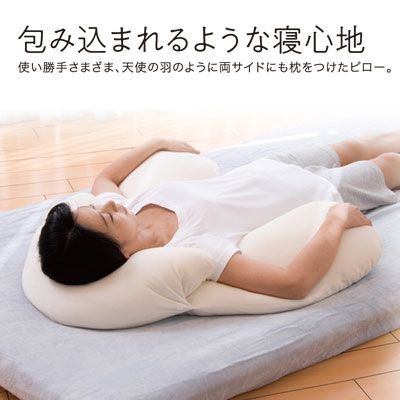 日本製 エンジェルピロー 天使の休息 両サイドにも枕をつけたピロー