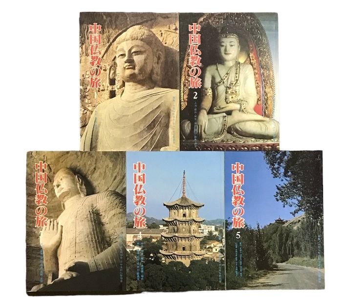 中国仏教の旅　5冊セット　美乃美 本 中国仏教の旅 5冊セット 美乃美