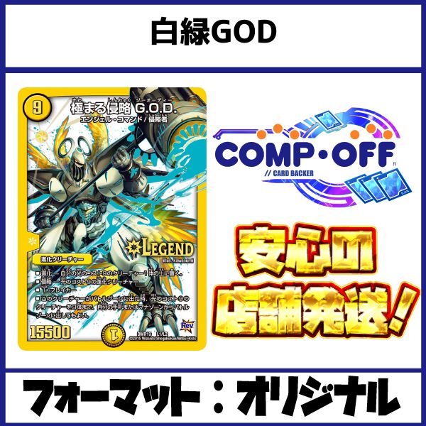 白緑GOD 不定期ファンデッキ 白緑GOD｜おさらぎ