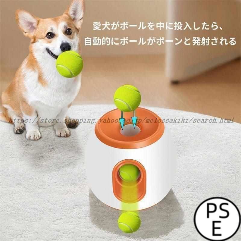 ペットおもちゃ ボールランチャー 犬用ボール 自動テニスボール