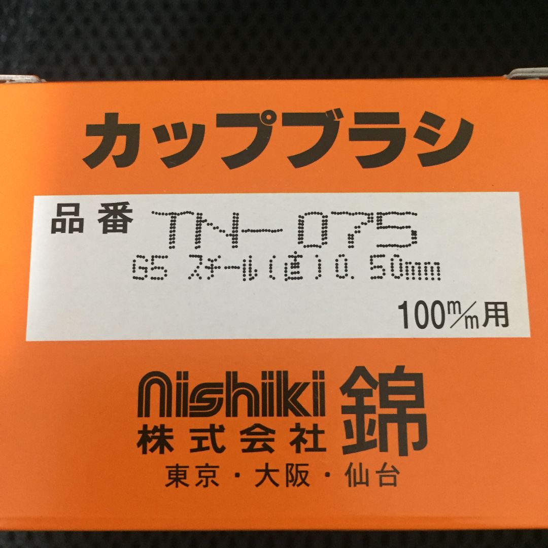 錦