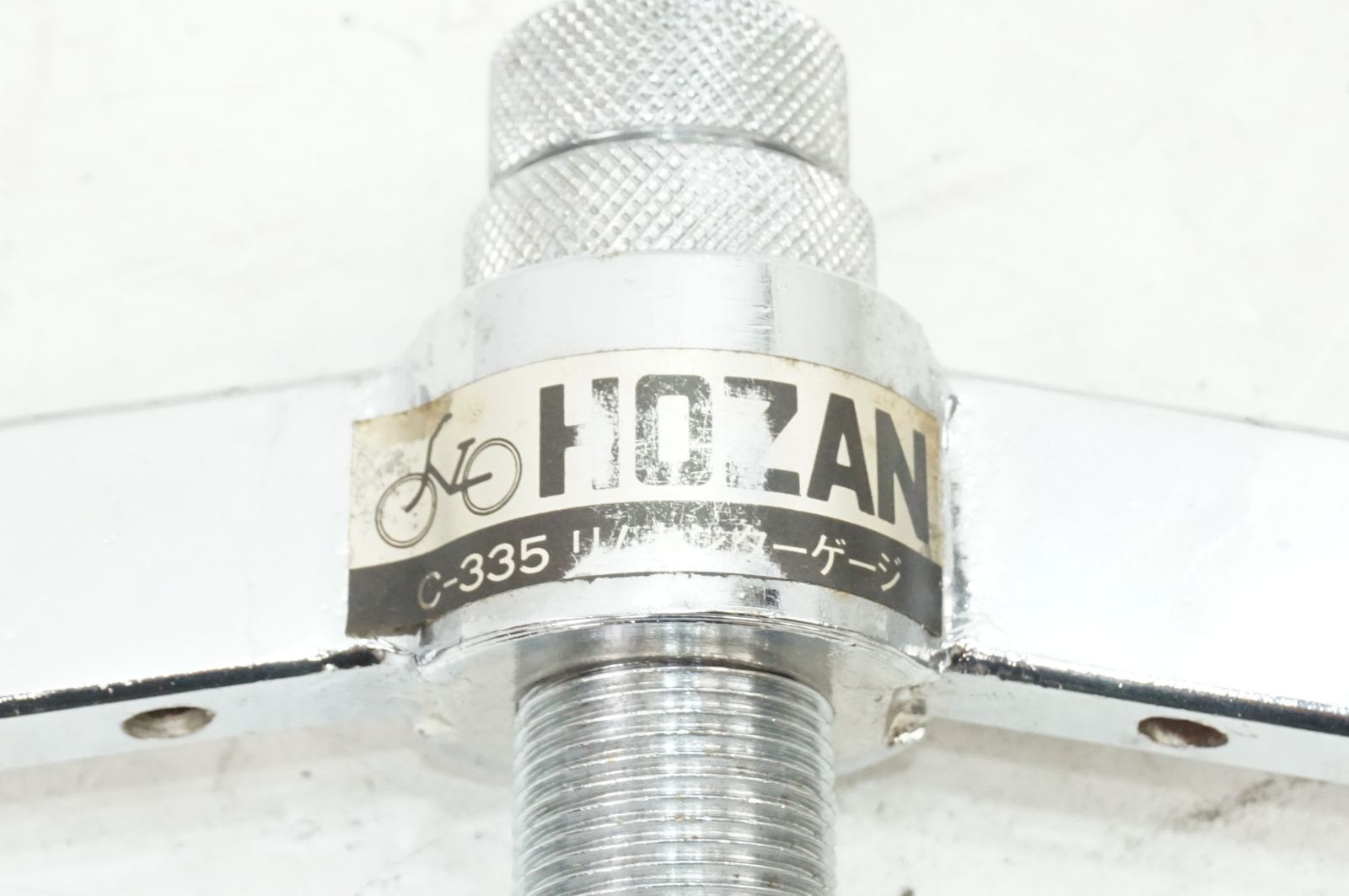HOZAN HOZAN 「ホーザン」 C-335 リムセンターゲージ / 大宮店