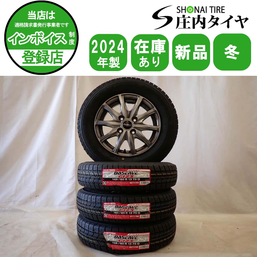 冬 2025年製 4本SET 会社宛送料無料 145|80R13×4J 75Q トーヨー オブザーブ GIZ3 アルミ N-BOX ワゴンR アルト タント モコ NO D6072