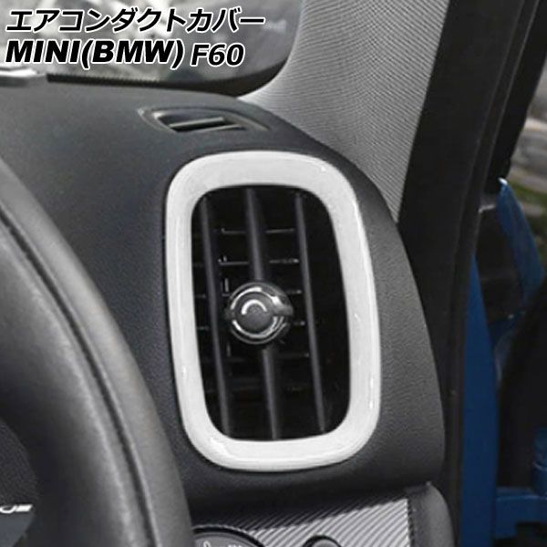 エアコンダクトカバー MINI(BMW) F60 2017年～ ホワイト ABS製 入数：1