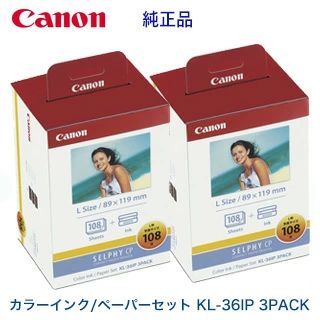 3パック×2セット キヤノン 純正品 インク|ペーパーセット KL-36IP 3PACK L版 写真サイズ SELPHY CP1500 | CP1300 | CP1200 | CP910 | CP900 | CP800 他多数対応