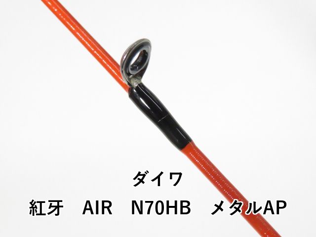 ダイワ 紅牙 AIR N 70 HB メタルAP 01-