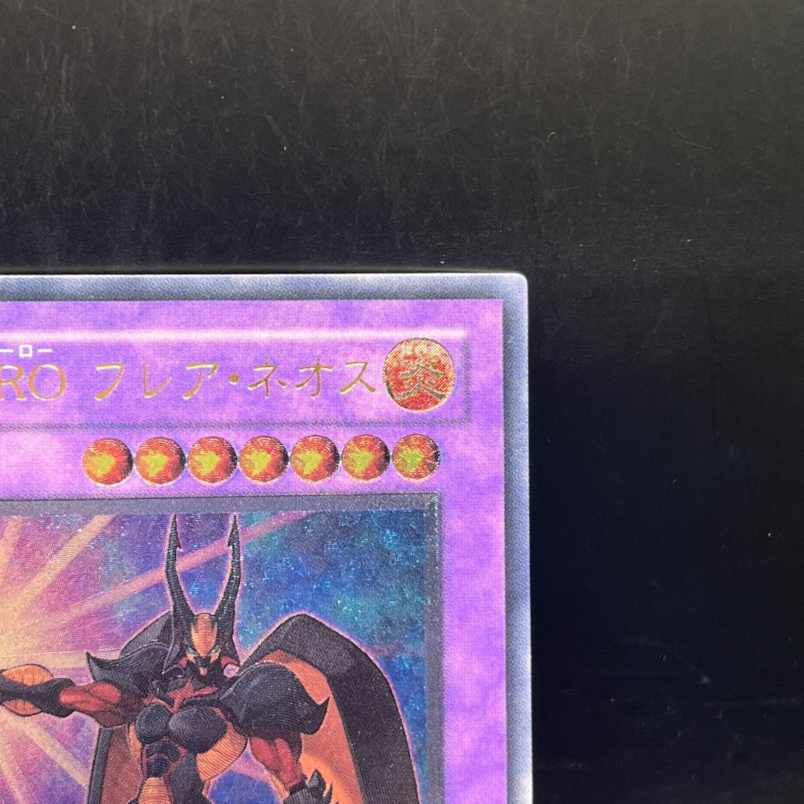 PSA10】E・HERO フレアネオス アルティメットレア/レリーフ 遊戯王 D