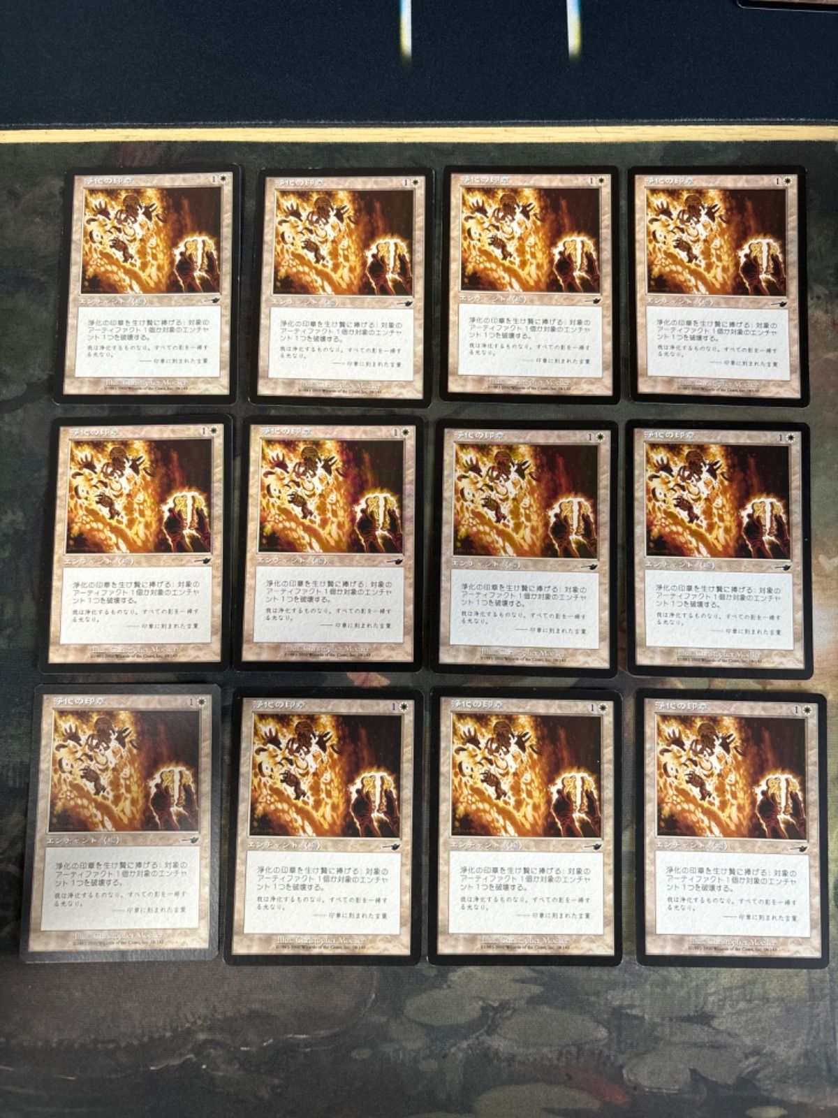 nvq51 27 浄化の印章/Seal of Cleansing 12枚 型番統一 旧枠 まとめ