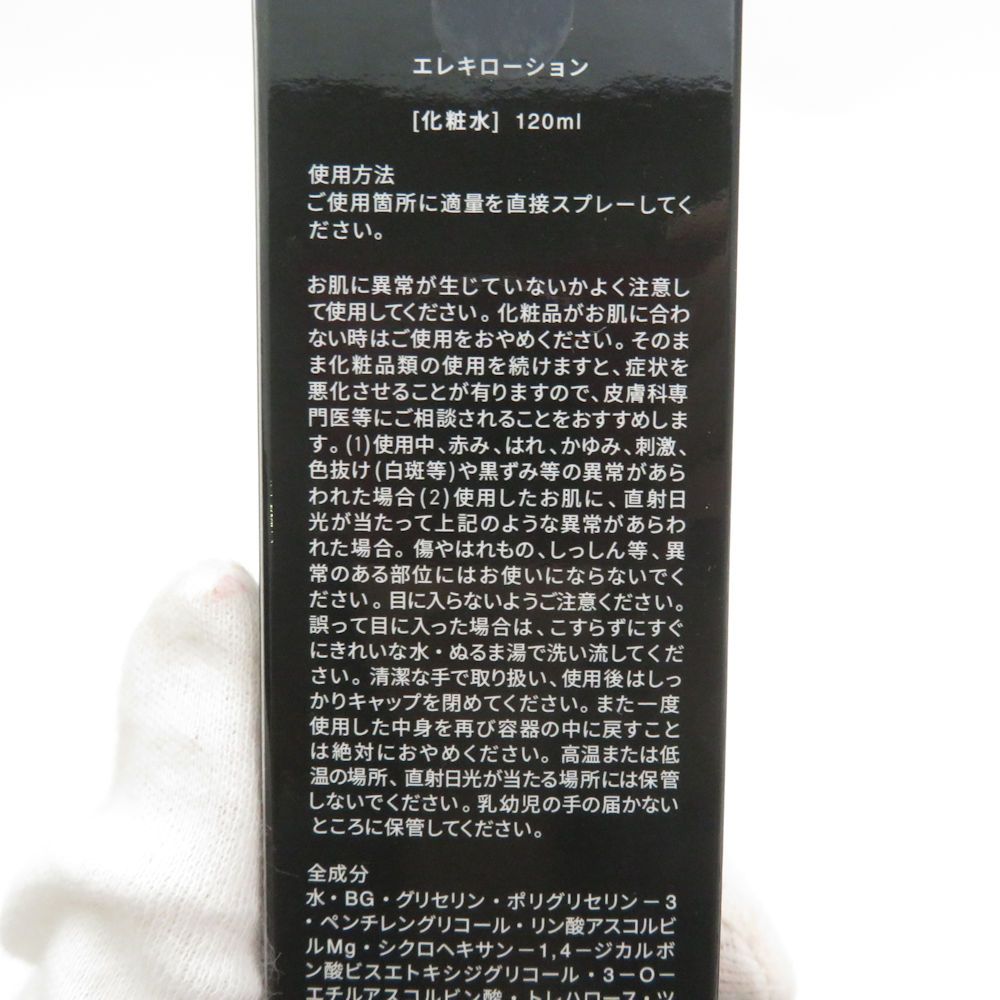 Brighte ブライト BRT-FSB180 ELEKI BRUSH 美顔器 エレキローション 2点 セット エレキブラシプラス 化粧水 BN3789