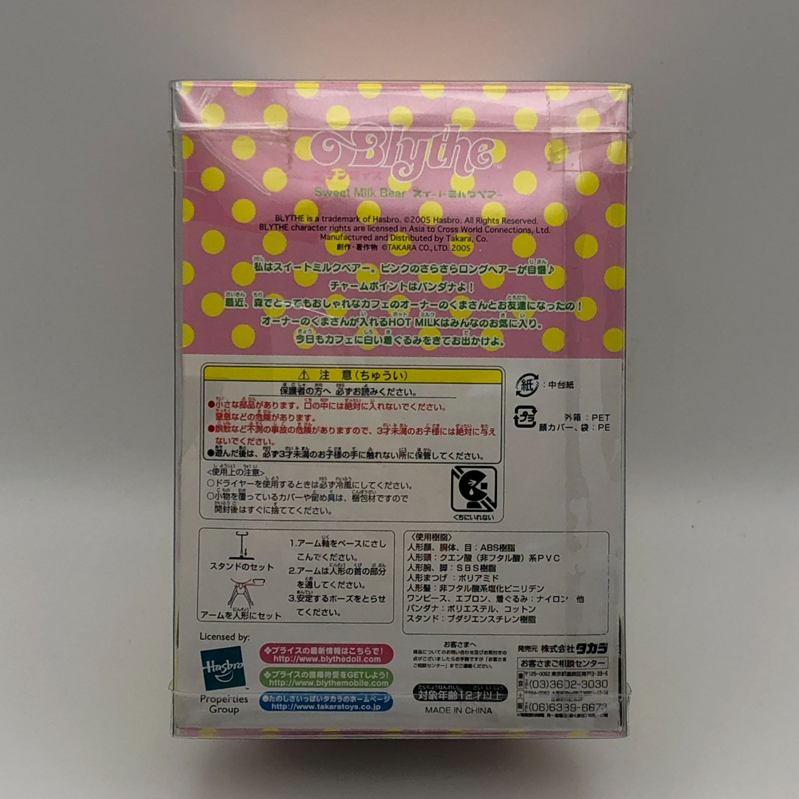 MILK - MILK プチブライス 城東29-159】Blythe プチブライス Sweet Milk Bear スイート