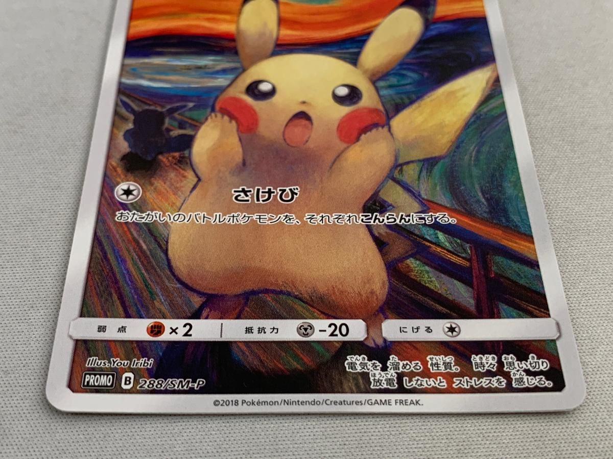 【傷あり】ピカチュウ ムンク展×ポケモンカード PROMO SM-P 傷あり】ピカチュウ ムンク展×ポケモンカード PROMO SM-P - メルカリ