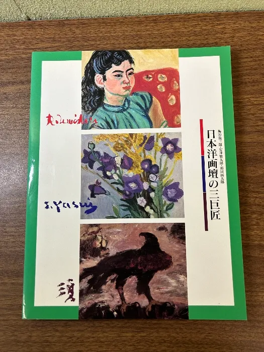 2025年最新】須田国太郎の人気アイテム - メルカリ