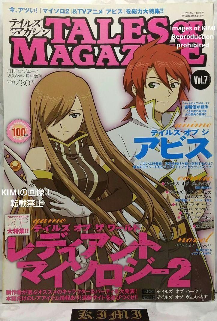 お得，HOT 希少 テイルズ オブ マガジン 2009年4月号増刊 Vol.7 本 雑誌 4月1日発行 Rare Tales of Magazine April 2009 extra issue Vol.7 Book Magazine April 1  2009 ゲーム